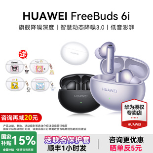 华为FreeBuds6i蓝牙耳机新款主动降噪运动无线耳机官方原装正品