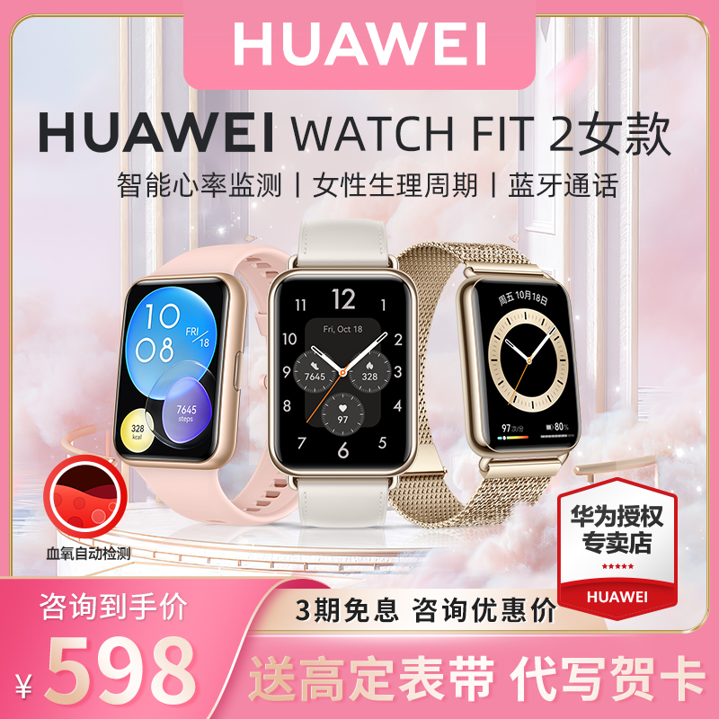 【礼物女款】华为手表WATCH FIT 2女款智能运动健康心率睡眠电手环防水游泳长续航NFC蓝牙通话官方旗舰正品