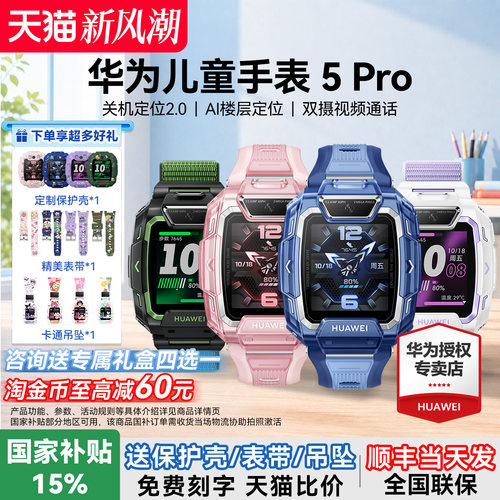 【咨询减20元】华为儿童手表5pro