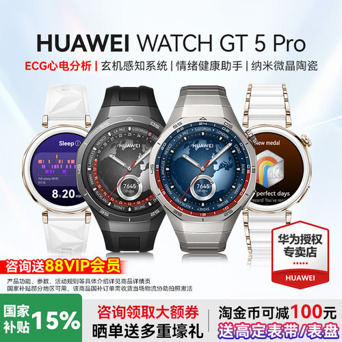 官方首发智能手表华为GT5Pro