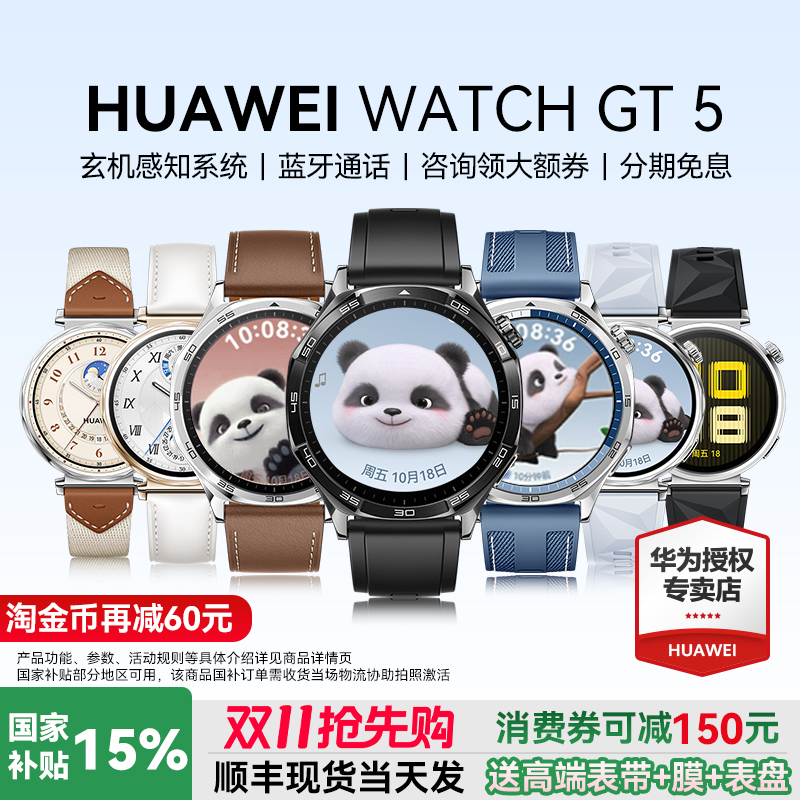 华为手表WATCHGT5智能运动