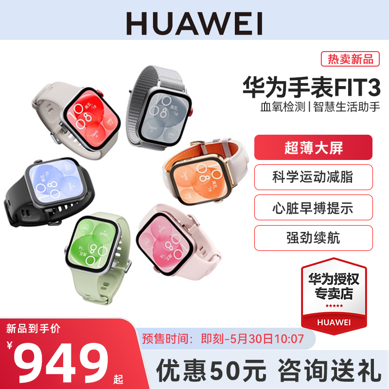 【新品首发】华为手表Watch FIT3大屏幕智能蓝牙通话心脏健康监测运动防水游泳男女长续航手环官方正品新款