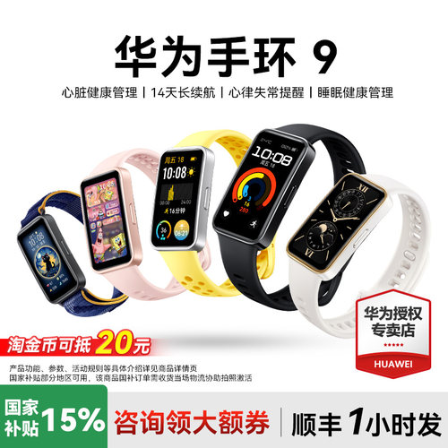 华为手环9NFC心率睡眠监测