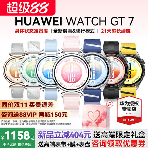 华为WatchGT7智能手表
