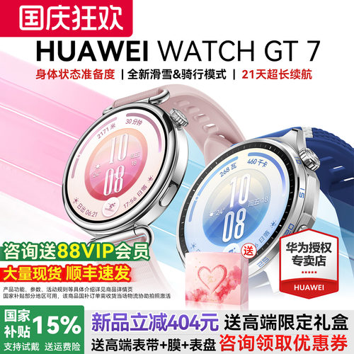 华为GT7蓝牙通话智能手表