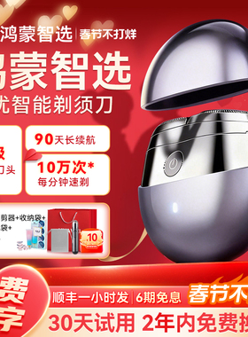 【情人节礼物】鸿蒙智选艾优剃须刀男士电动刮胡刀2026新华为智选