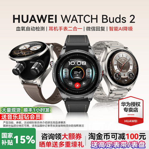 华为Buds2智能手表耳机二合一