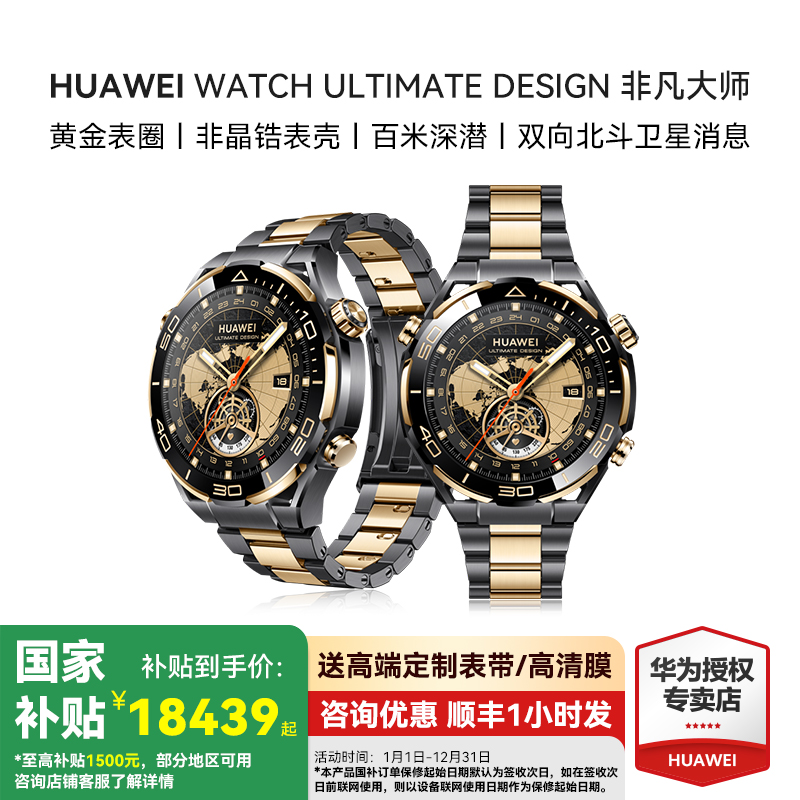 华为蓝牙通话北斗卫星通信手表