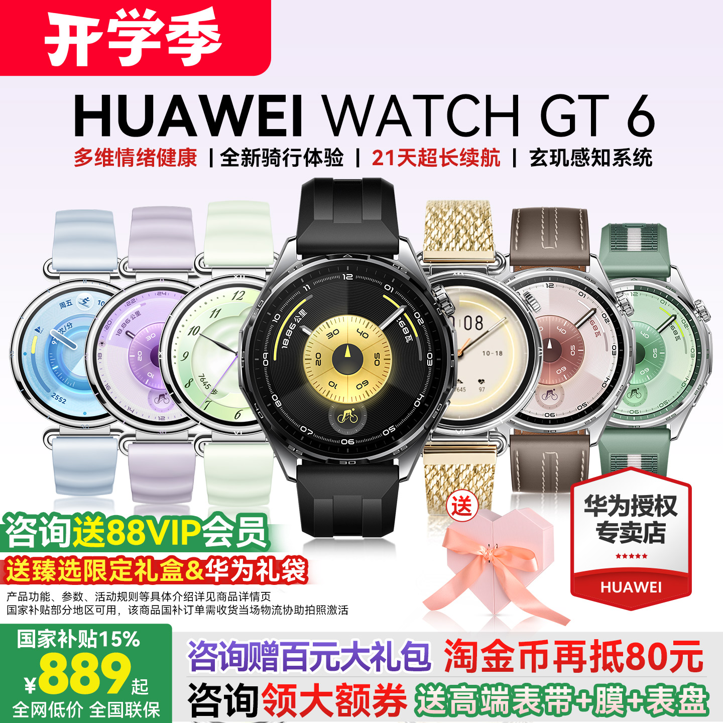华为手表WATCHGT6运动智能健康