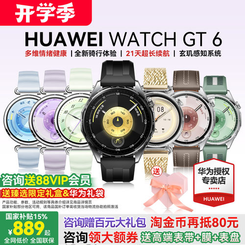 华为手表WATCHGT6运动智能健康