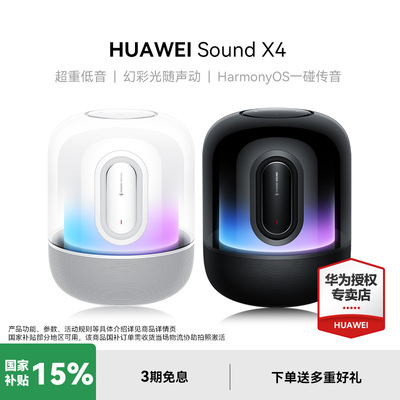 华为Sound X4蓝牙音箱家用桌面电脑音响重低音炮幻彩灯效华为音响