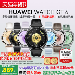 【国家补贴15%】华为手表WATCH GT6运动智能男女商务蓝牙通话官方旗舰电话腕表Pro新款原装46mm正品运动健康