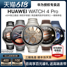 【咨询送礼】华为WATCH4 PRO手表太空探索版运动智能高血糖风险评估长续航esim独立通话一键微体检ECG心电图