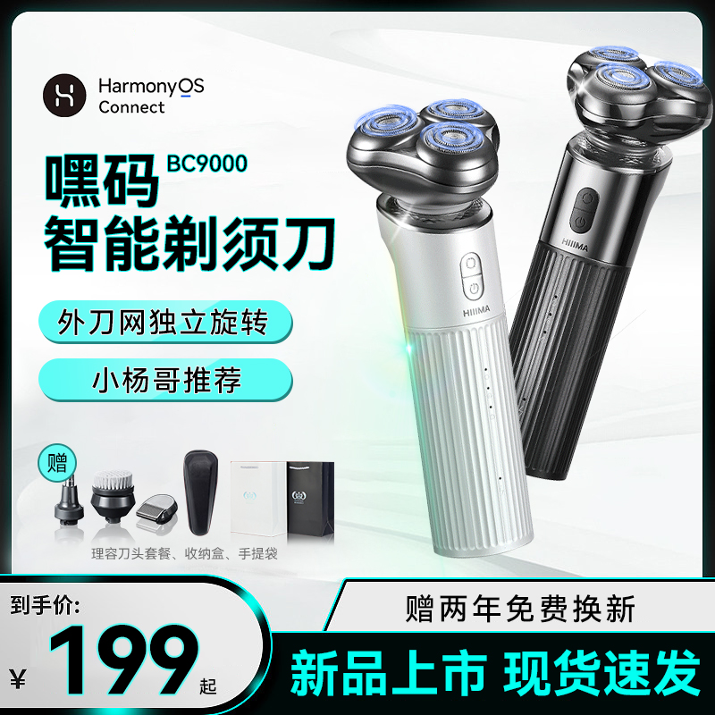 嘿码智能剃须刀bc9000