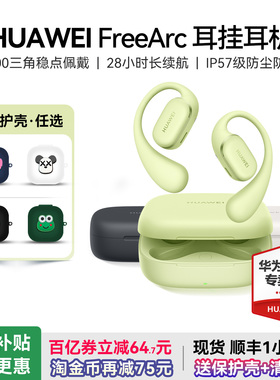 华为FreeArc耳挂耳机开放式不入耳蓝牙运动耳机无线耳挂式跑步