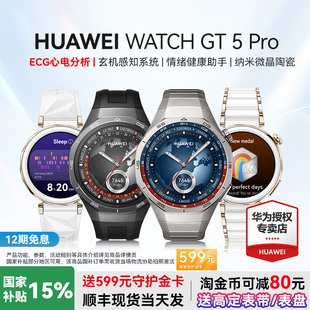 GT5Pro智能手表航空级铝合金纳米微晶陶瓷进阶运动情绪健康助手睡眠监测蓝牙通话 华为WATCH 政府补贴15%