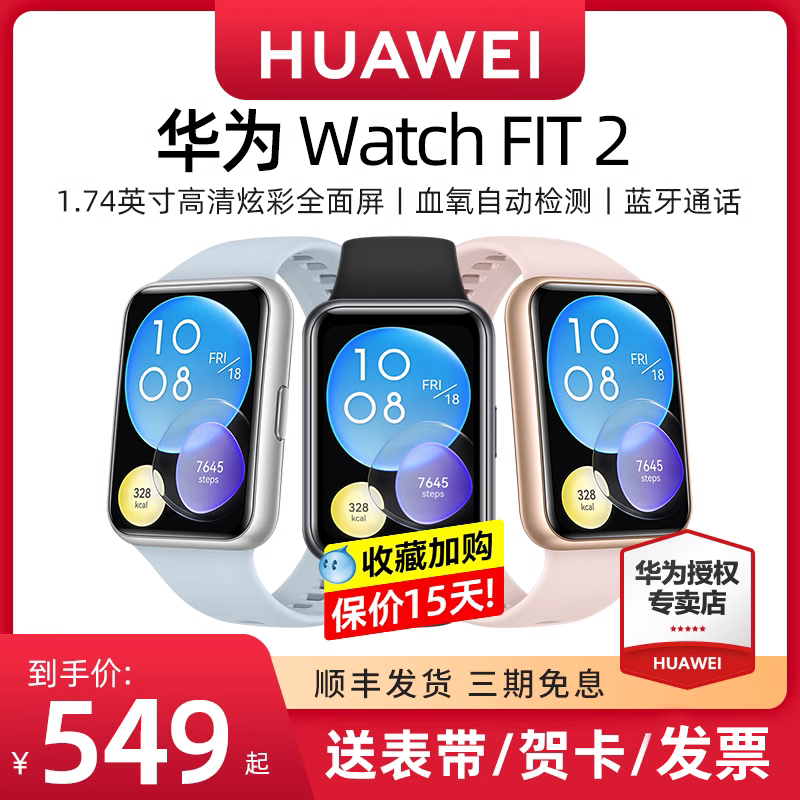 【520礼物】华为手表Watch Fit 2智能运动男女款商务手环防水游泳NFC蓝牙通话心率睡眠心脏健康官方旗舰正品