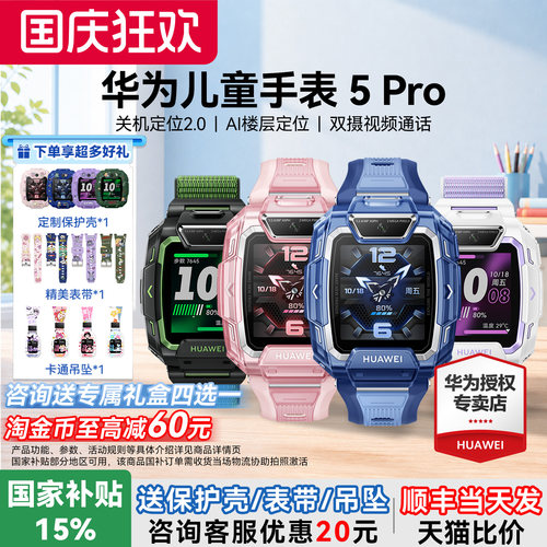 【咨询减30元】华为儿童手表5pro