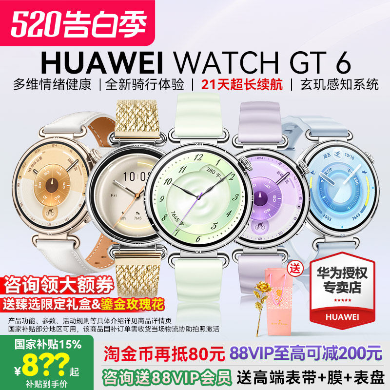【咨询更优惠】华为手表WATCH GT6女款运动智能商务手表女士情人节礼物送老婆时尚腕表女官方原装正品旗舰