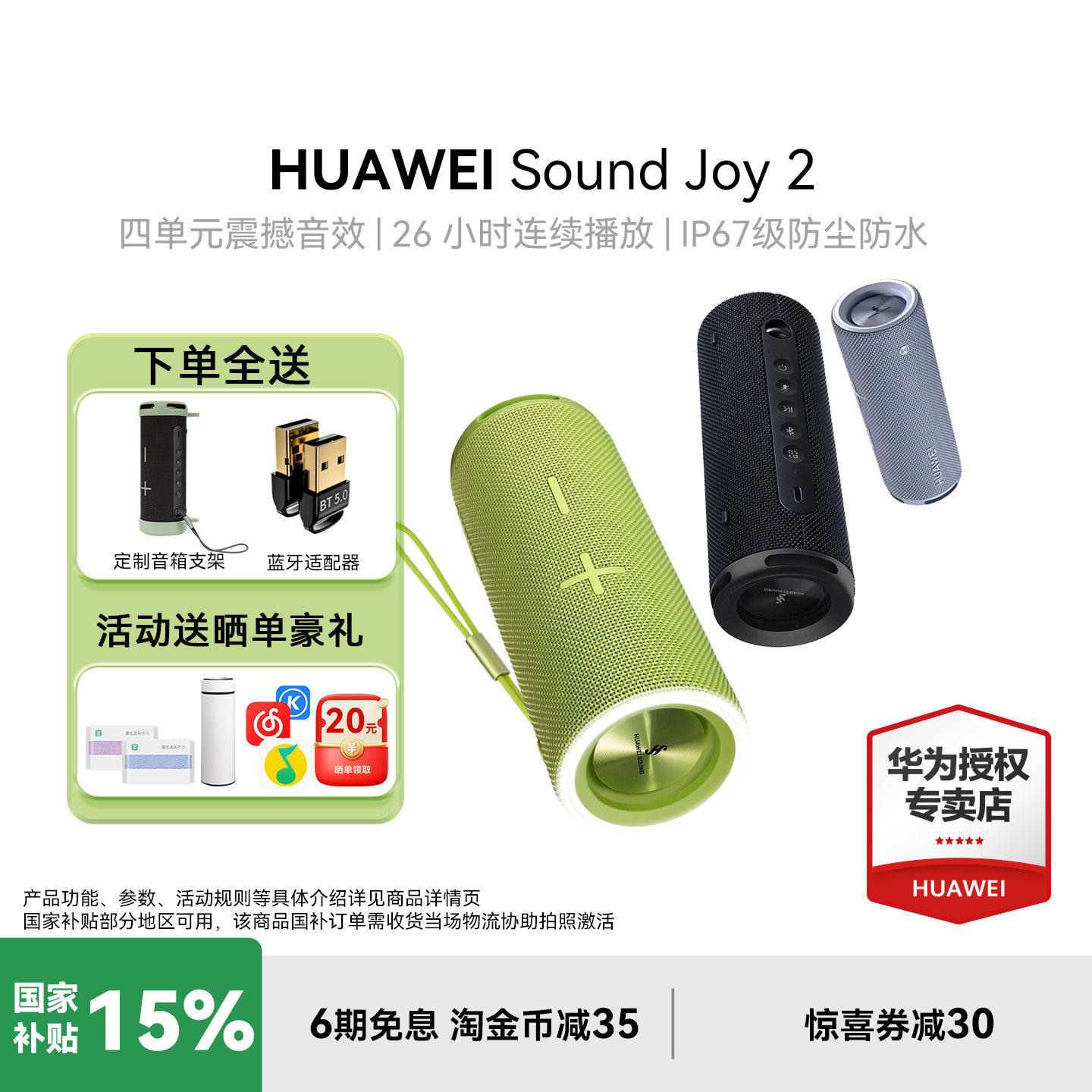 华为Sound Joy2蓝牙版音响便携式智能蓝牙低音炮音箱户外防水