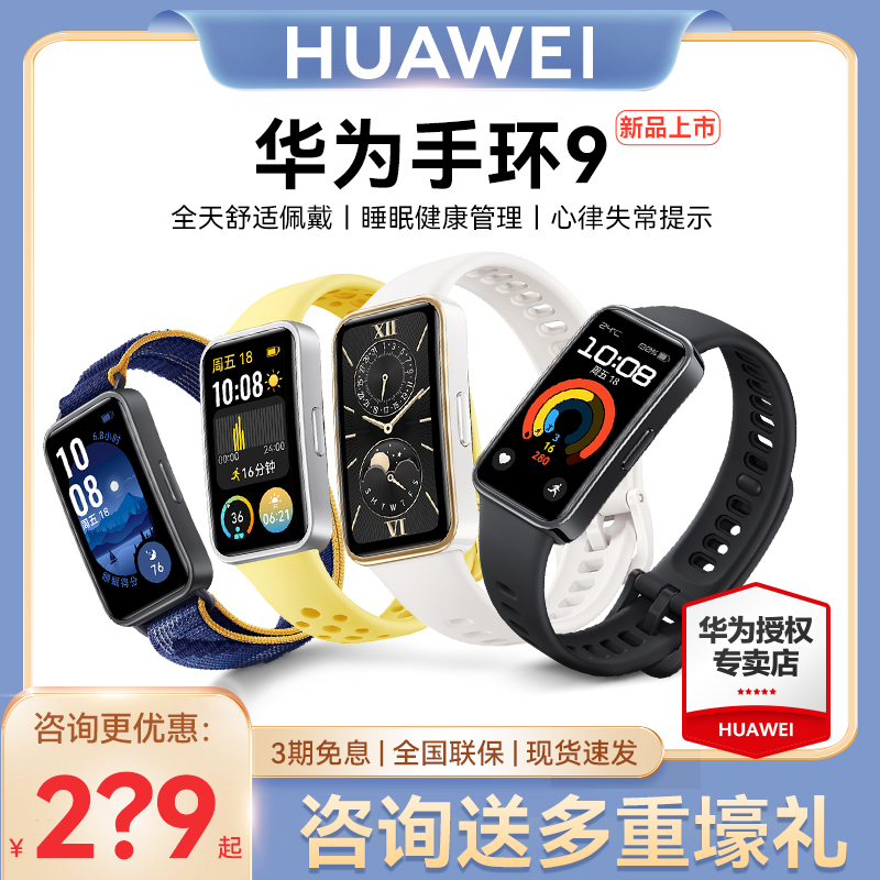 Huawei/华为手环9血氧心率检测