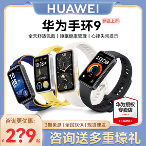 Huawei/华为手环9血氧心率检测