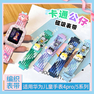 华为儿童电话手表4 Pro华为儿童手表5微信视频高清通话正品定位防水游泳上课禁用防沉迷卡通表带可爱