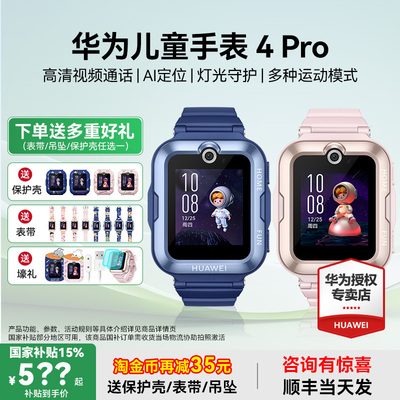 华为儿童电话手表4pro9重AI定位全网通畅连视频高清通话光守护中小学生男生女孩官方正品原装旗舰青少年店