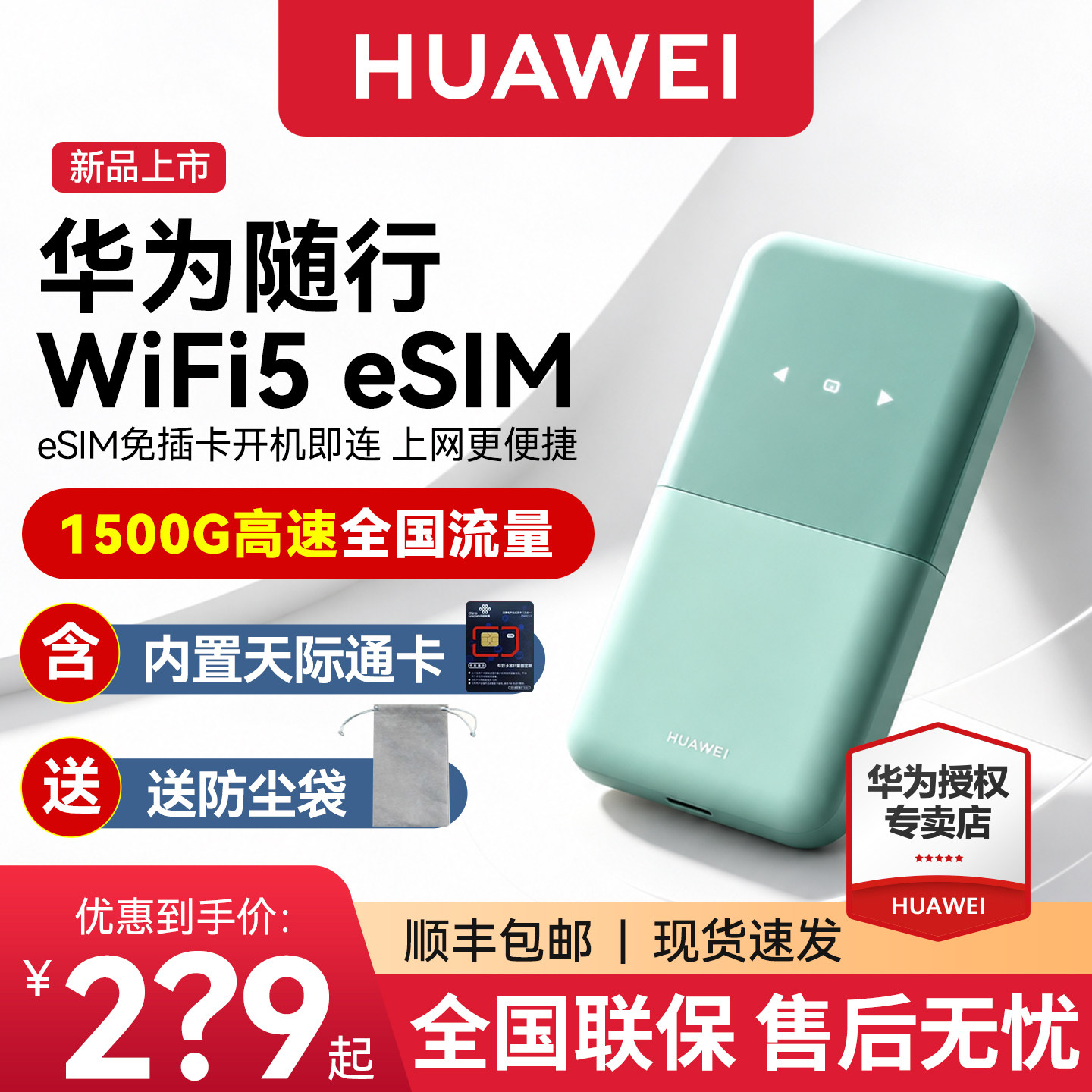 华为随身wifi高速网络不限速流量图片