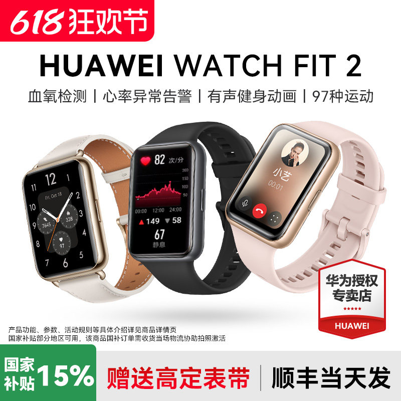 【国家补贴15%】华为手表WATCH FIT 2智能手环运动商务8防水NFC男女款蓝牙通话心率血氧官方旗舰正品