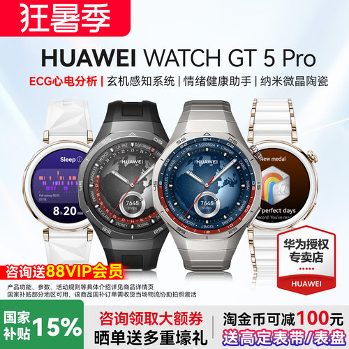 官方首发智能手表华为GT5Pro
