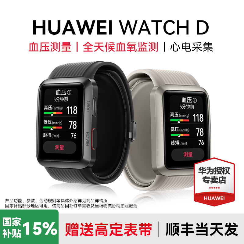 领券立减华为血压手表WATCHD