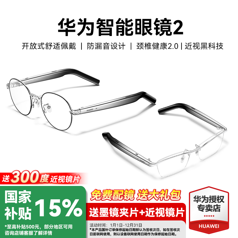 送近视镜片！华为智能眼镜2智能蓝牙眼镜华为智能眼镜4代翻译眼镜