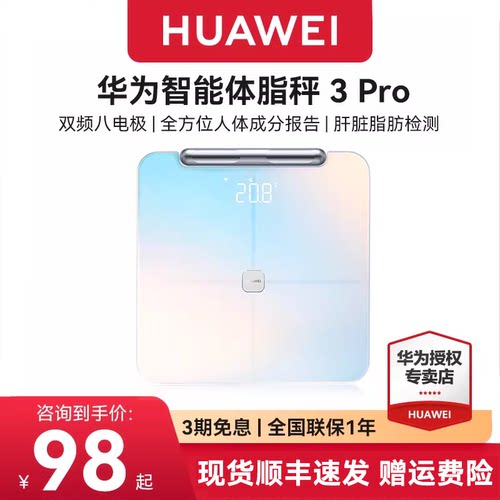 华为体脂称官方旗舰店体重秤减脂