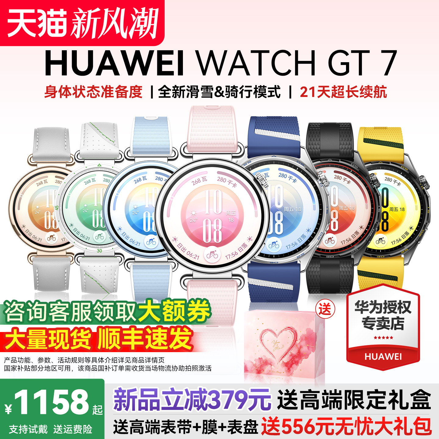 华为WatchGT7智能手表图片