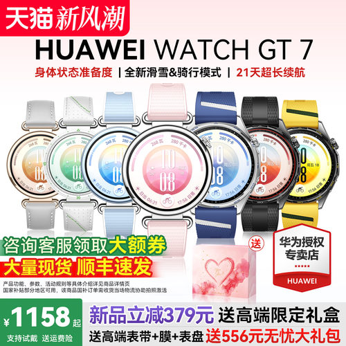 华为WatchGT7智能手表