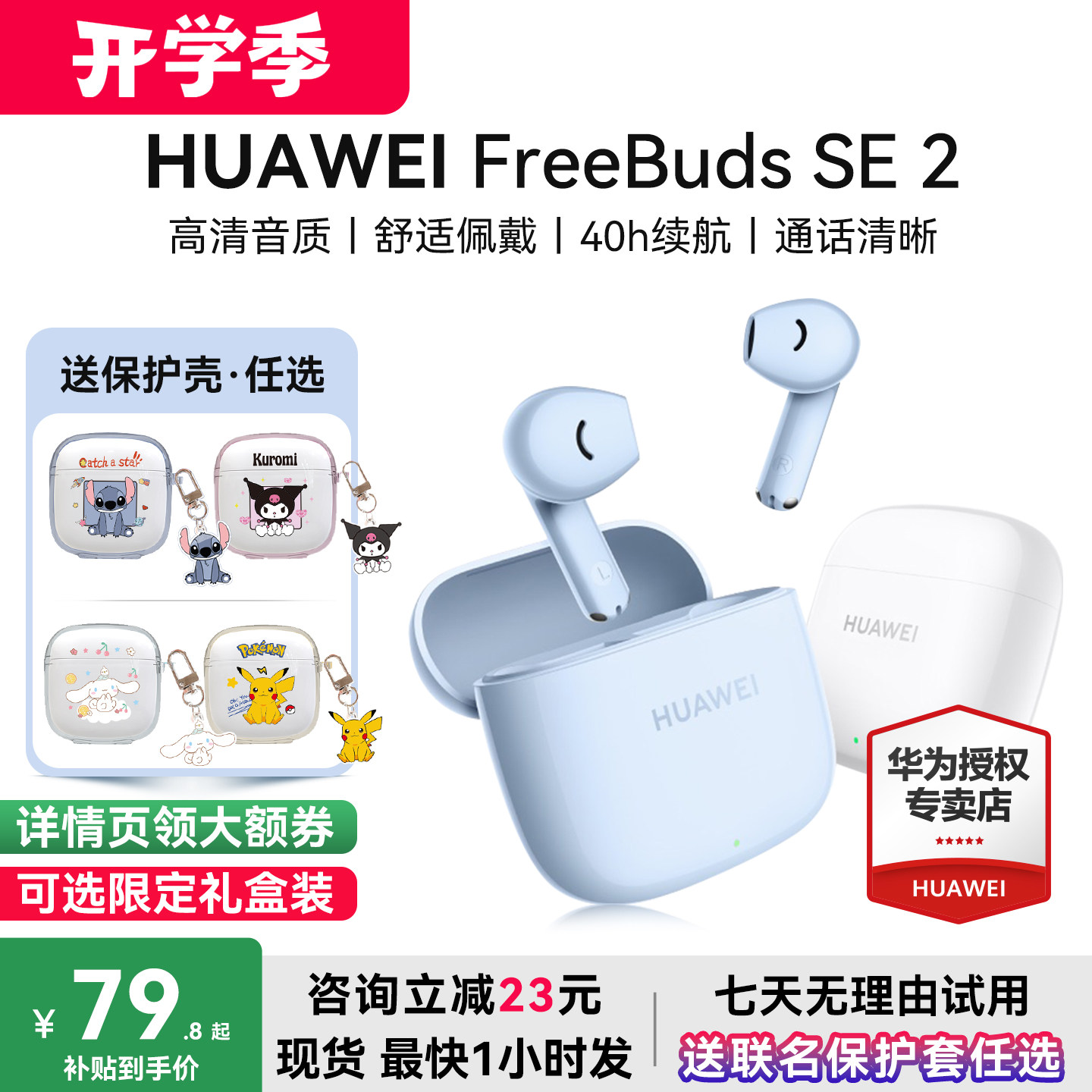 华为Freebudsse2咨询减9元