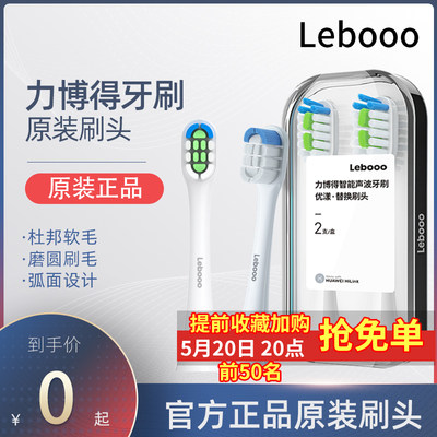 lebooo力博得电动牙刷优漾替换头