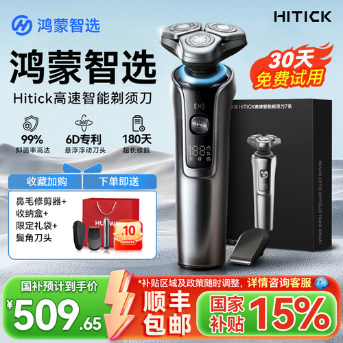 华为智选鸿蒙智选高速剃须刀