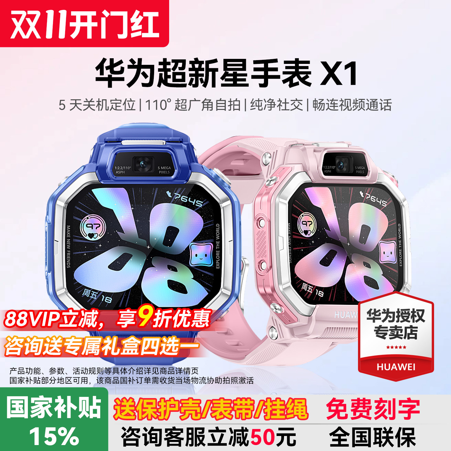 【旗舰新品】华为超新星手表X1儿童电话手表X1Pro5天关机离线定位高清双摄相机社交跨品牌加好友中小学生老人