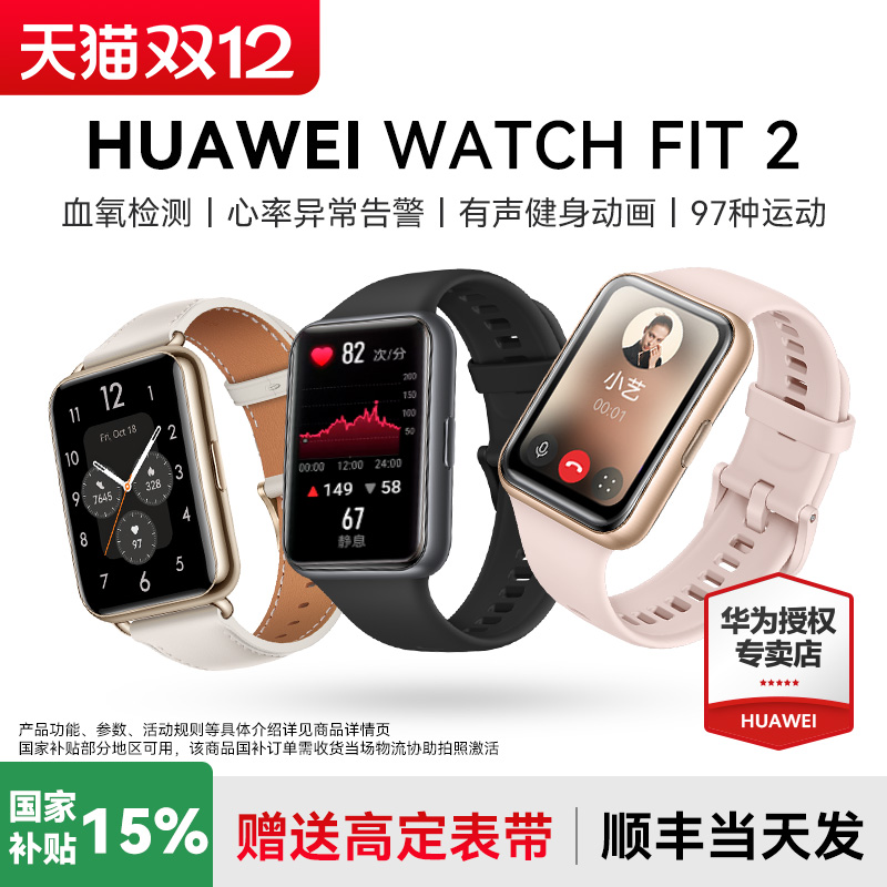 礼物华为手表FIT2蓝牙通话智能