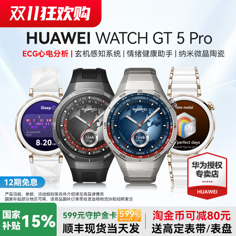 官方首发智能手表华为GT5Pro