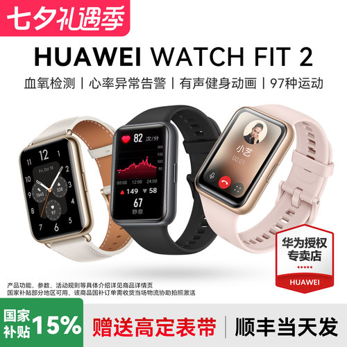 华为手表FIT2顺丰当天发咨询领券
