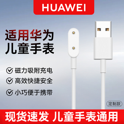 适用于华为儿童手表4Pro充电器5Pro充电底座电话手表充电线磁吸式5X数据线手环10/9/8/fit3通用快充线非原装