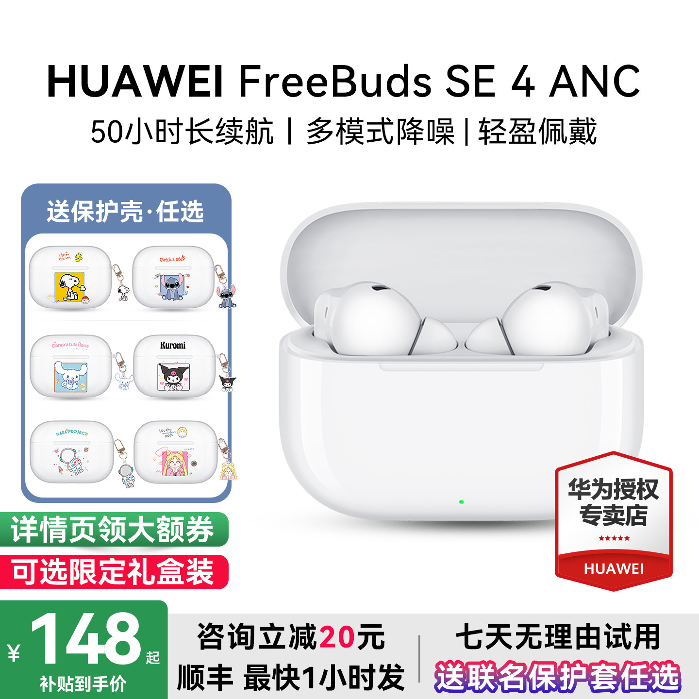华为FreeBudsSE4咨询减12元图片