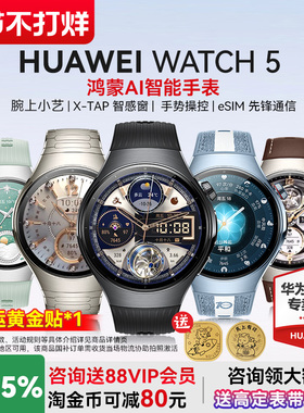 【政府补贴15%】华为WATCH 5智能手表esim独立通话高血糖风险评估ECG心电分析微体检运动健康官方旗舰正品