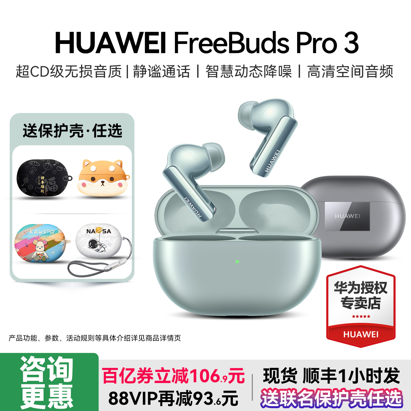 华为FreeBudsPro3政府补贴
