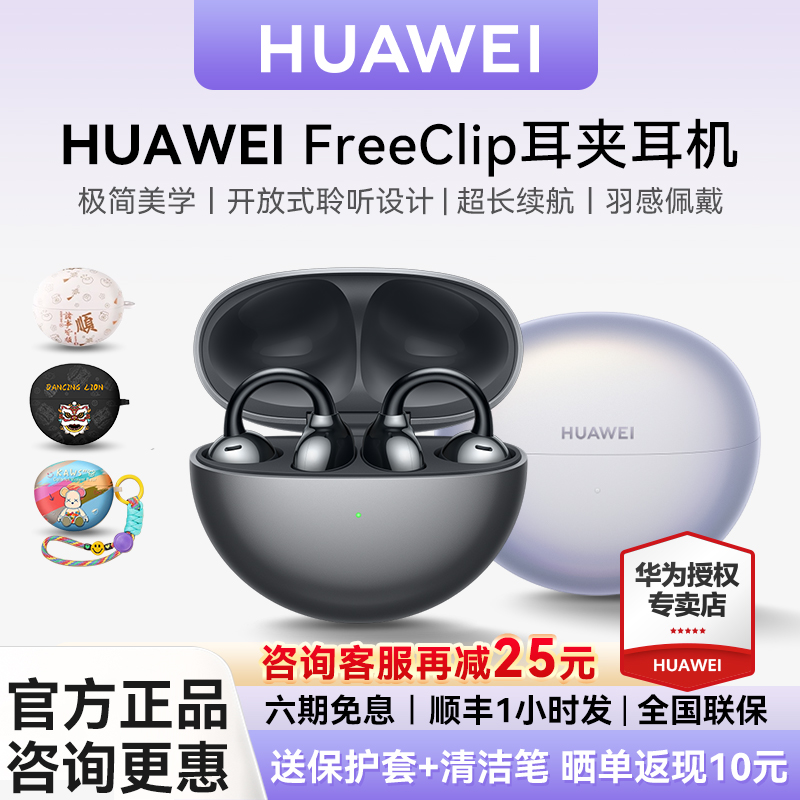 华为freeclip耳夹式耳机骨传导
