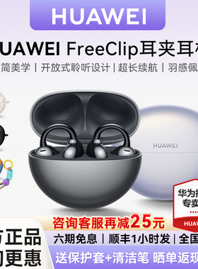 华为freeclip耳夹式蓝牙耳机开放式2025新款华为无线耳机官方正品