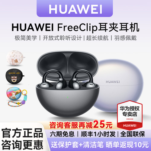 华为freeclip耳夹式耳机骨传导